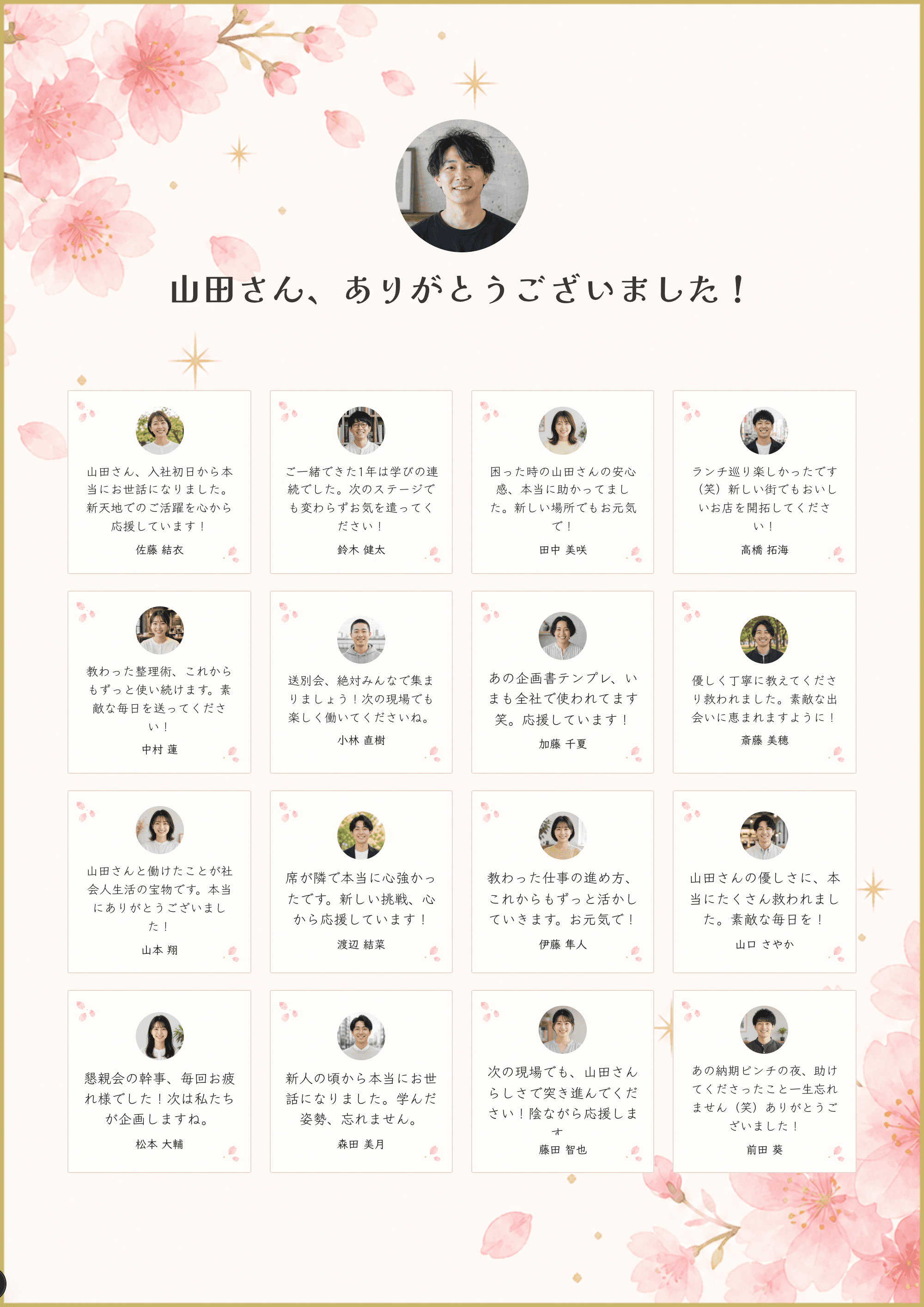 Okurun で作成した寄せ書きの例