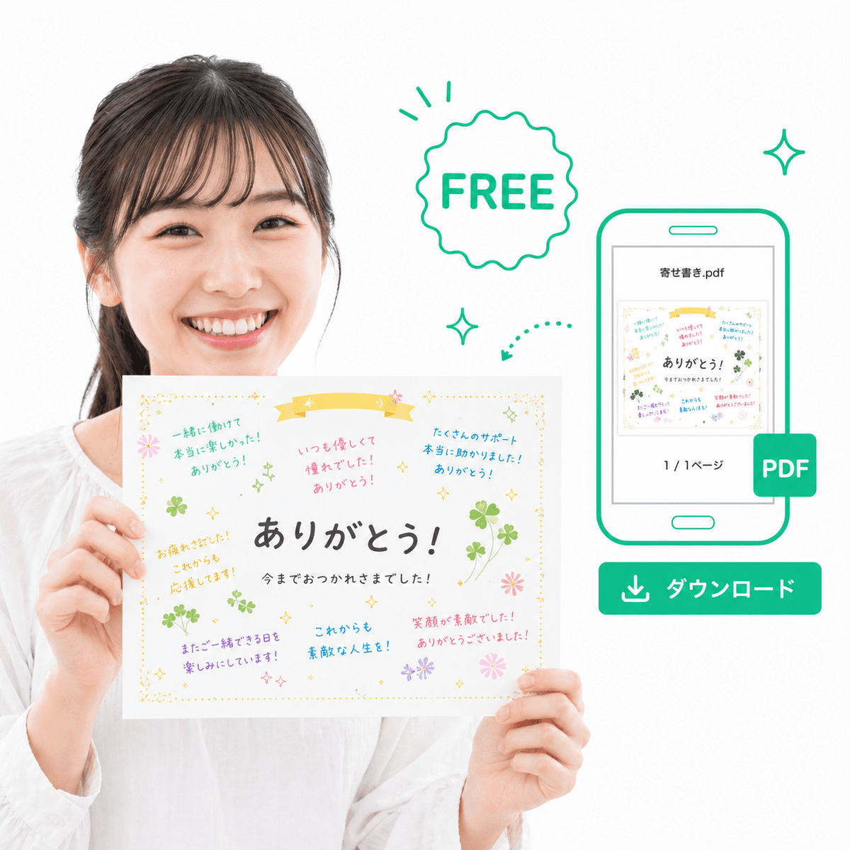 完成! PDFをダウンロード