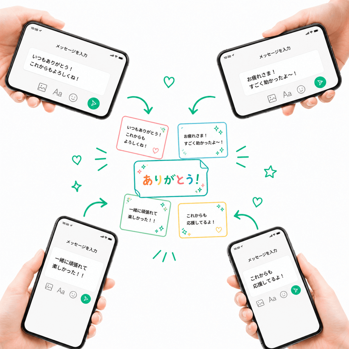みんながメッセージを投稿